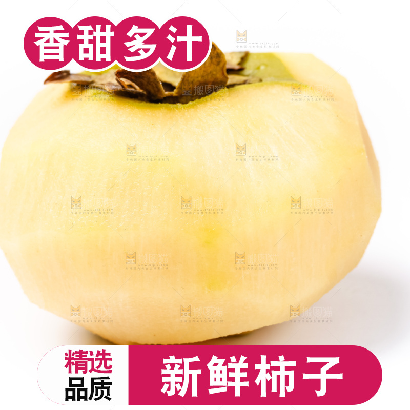 白底上放着脆柿子