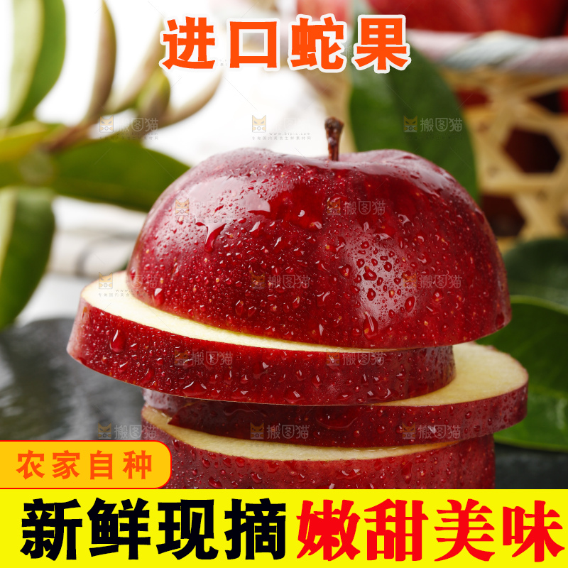 石板上摆放着美国蛇果