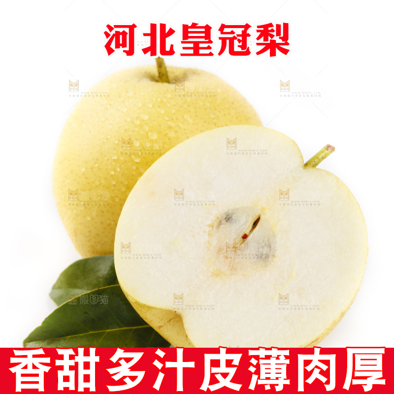 白底上的冰糖梨