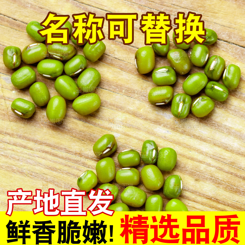 木底上摆放着绿豆