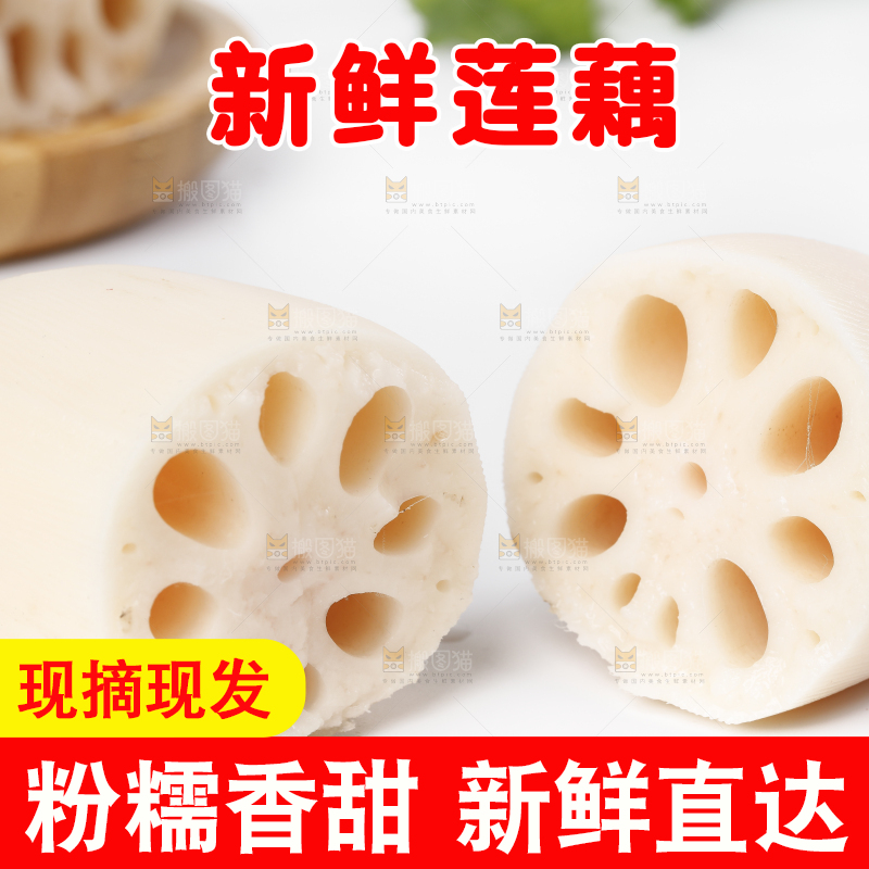 白底上放着切开的洪湖莲藕