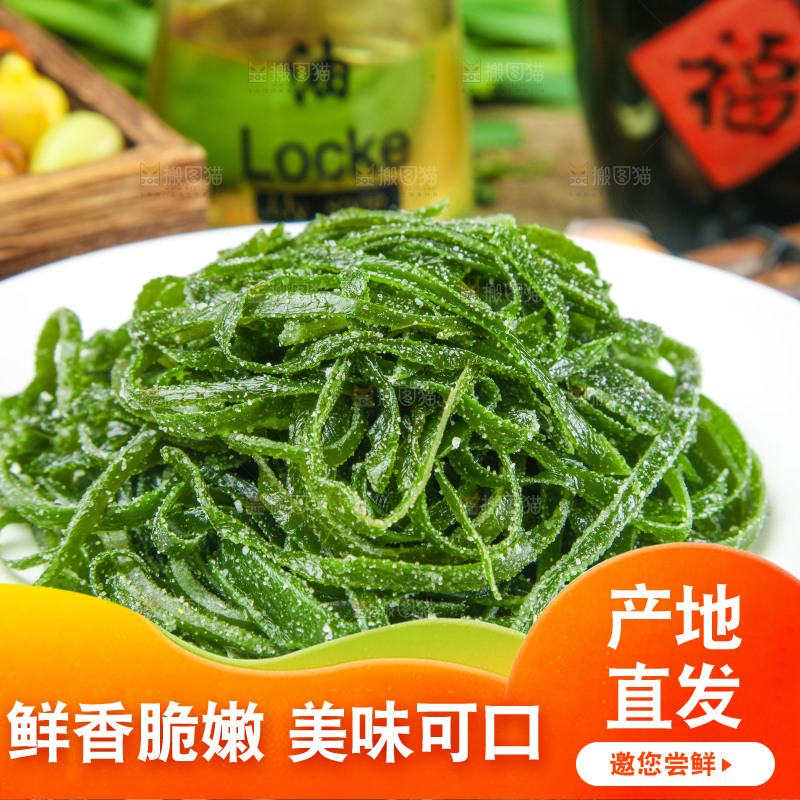 竹底上放着一盘海带丝