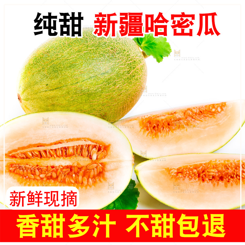 新鲜哈密瓜放在白底上