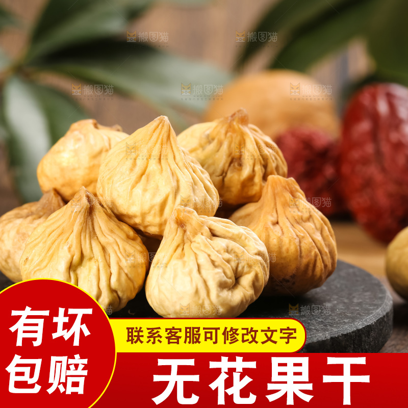 石板上放着新疆无花果干