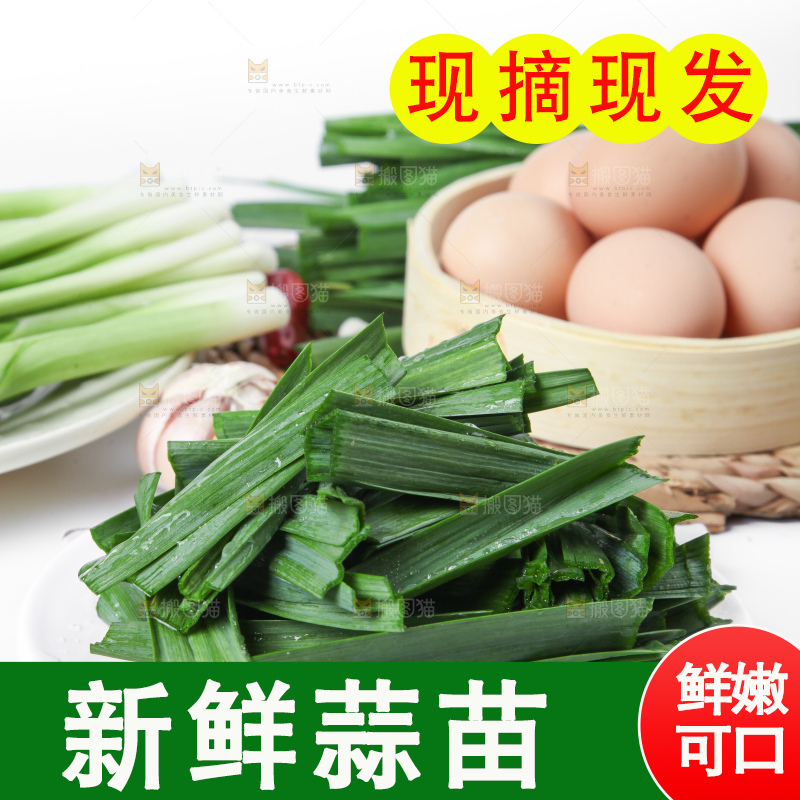 盘子里装着红根蒜苗