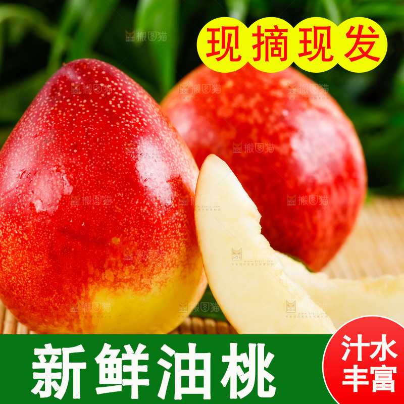 木底上放着白心油桃