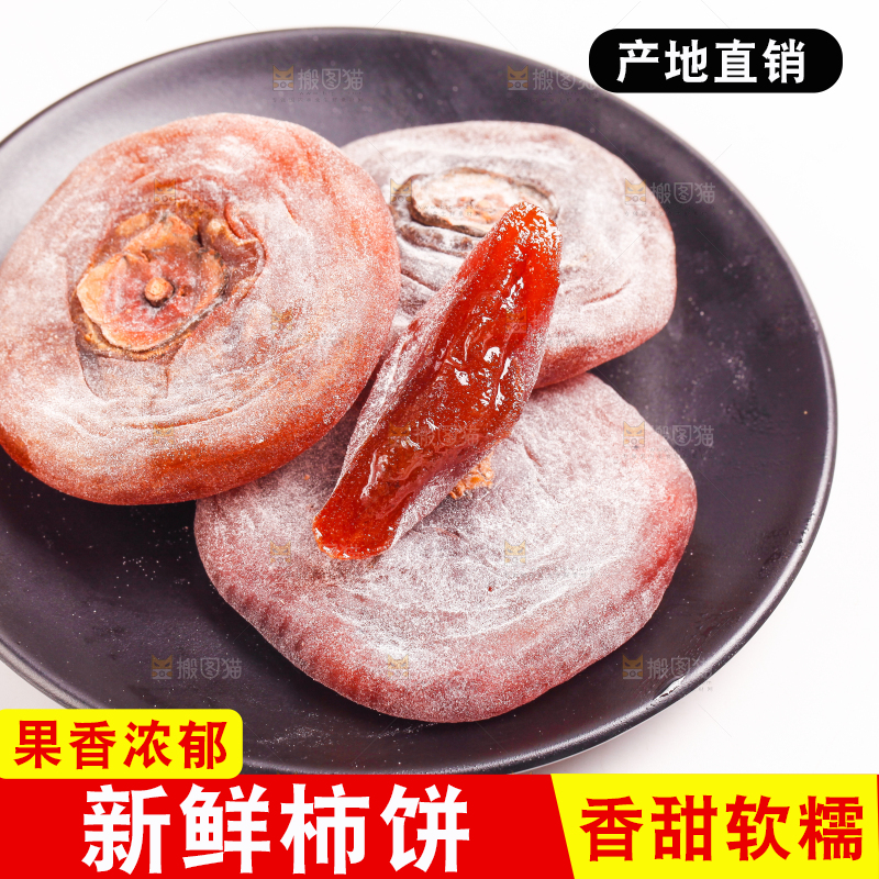 盘子里装着干柿饼