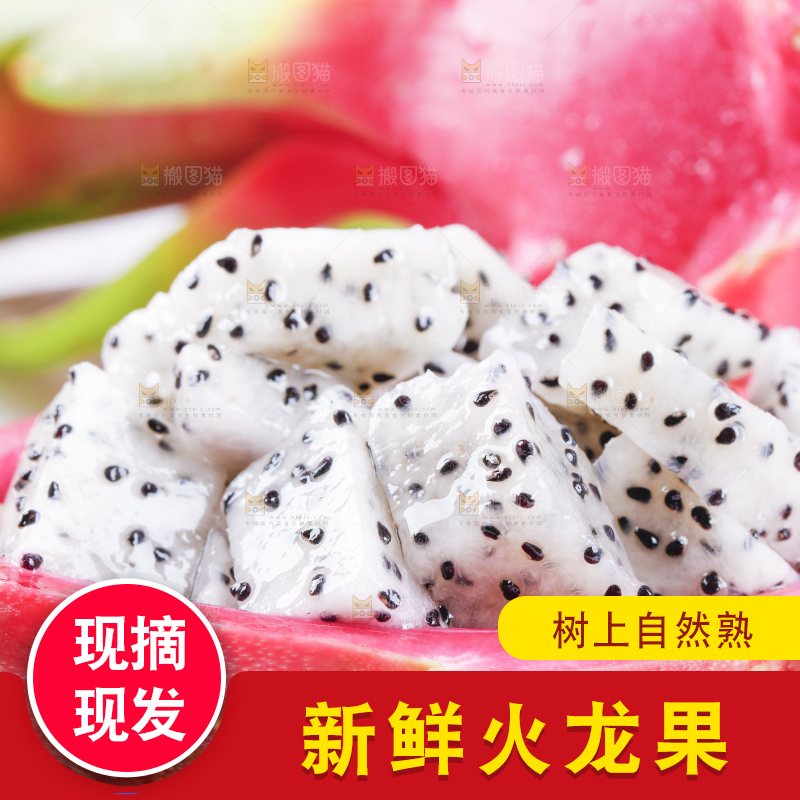 花布上的白肉火龙果