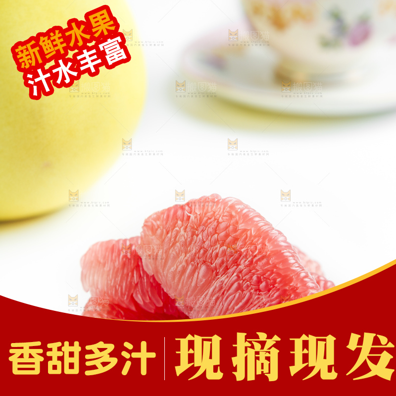 白底上的蜜柚