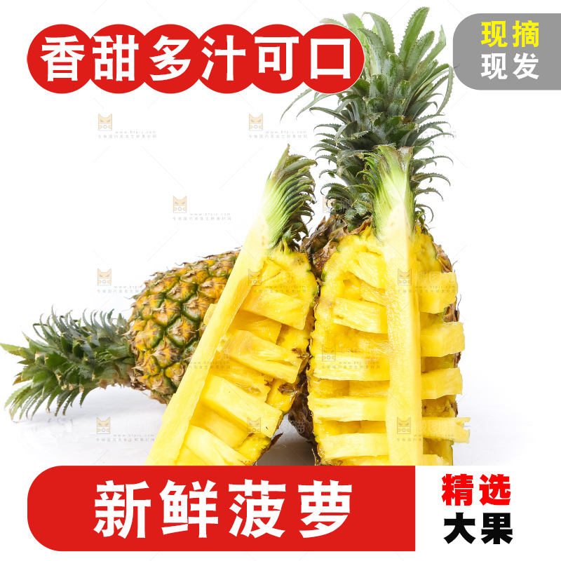 白底上放着菠萝