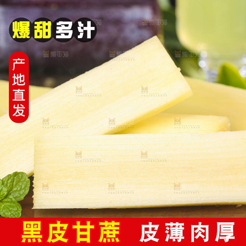 木板上的黑皮甘蔗