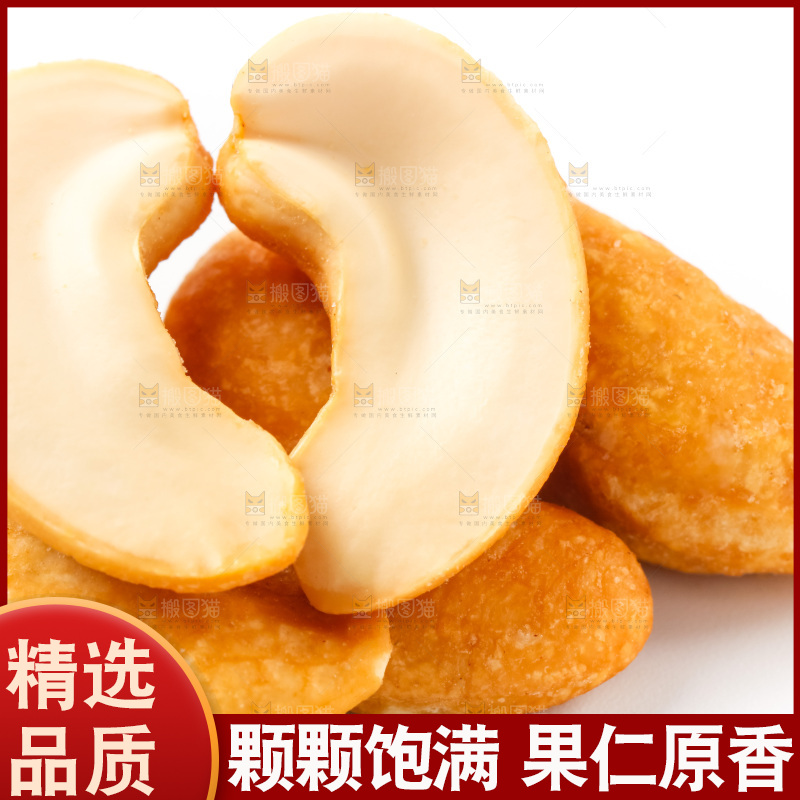 白底上的越南腰果