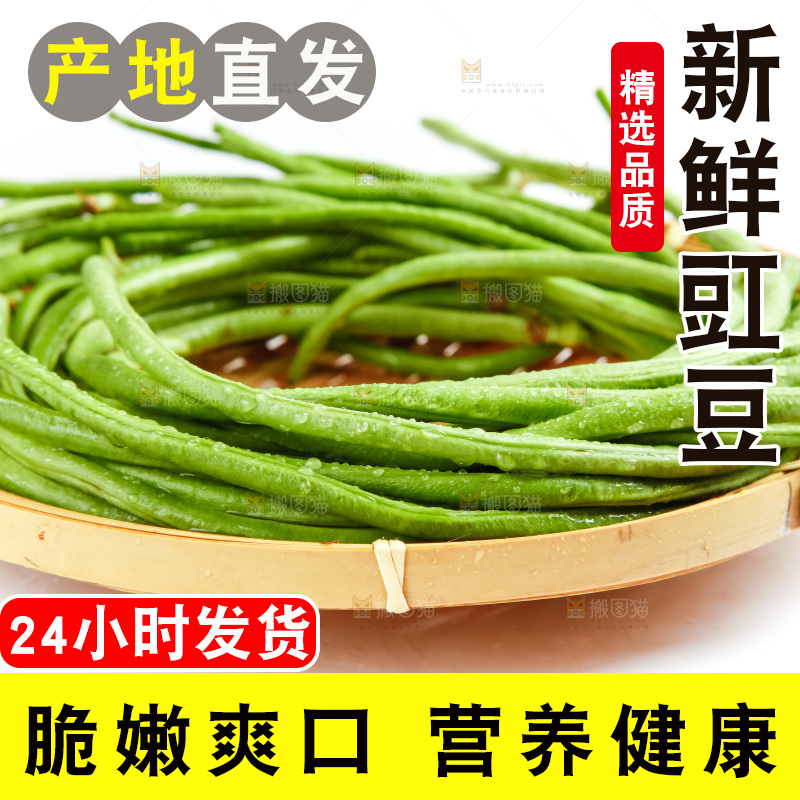篮子里装着长豆角