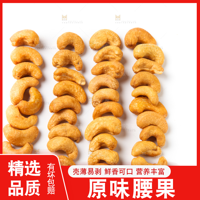 浅底上摆放着腰果