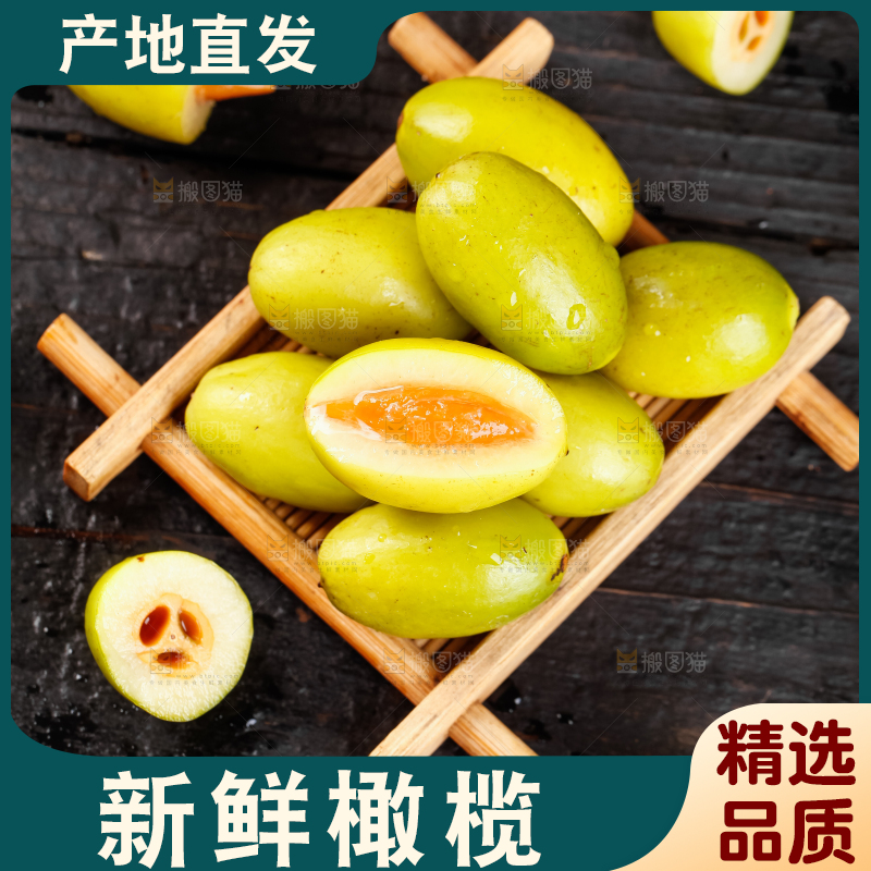 深底上的潮汕青橄榄
