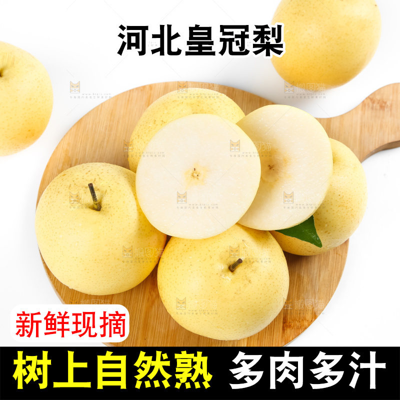 白底上的新鲜梨子