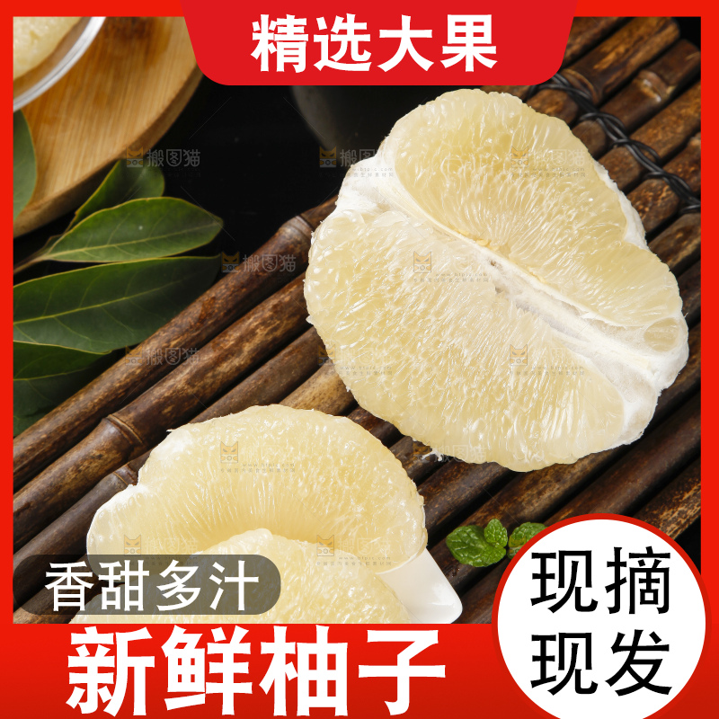 竹底上放着白心蜜柚