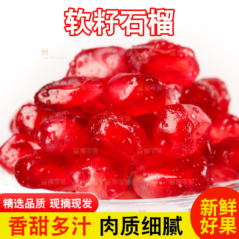 白底上的软籽石榴