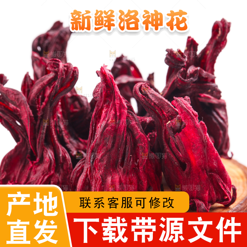 白底上放着洛神花
