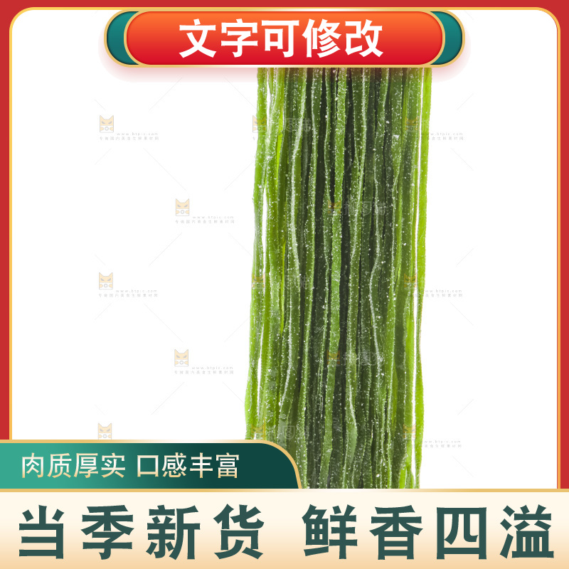 筷子上夹着海带