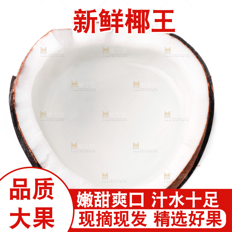 白底上放着椰王