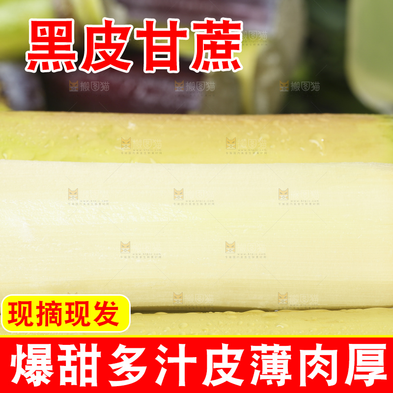 木板上放着白玉甘蔗