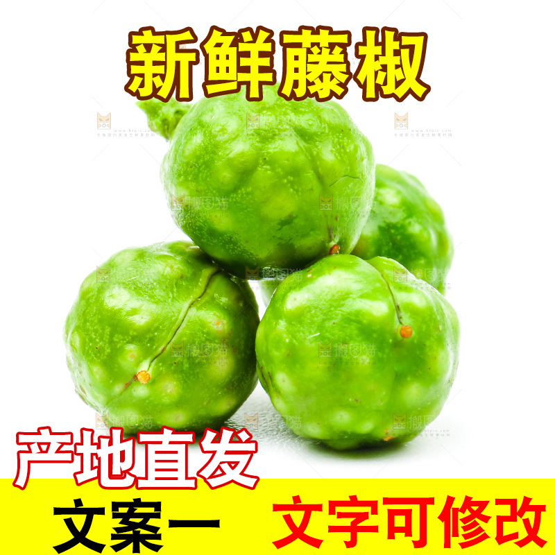 新鲜麻椒放在白底上