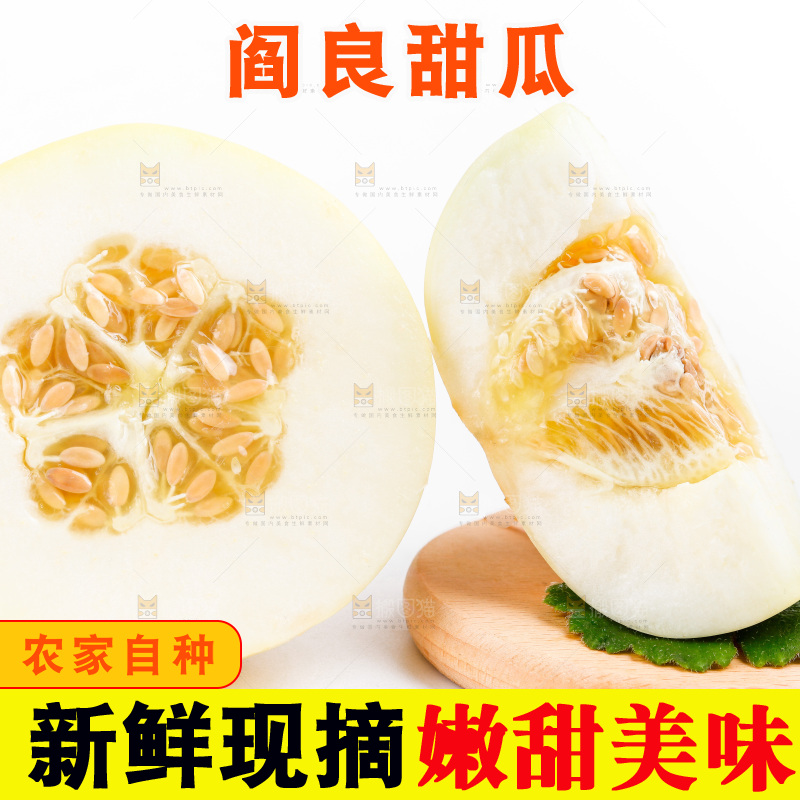 木板上的甜瓜
