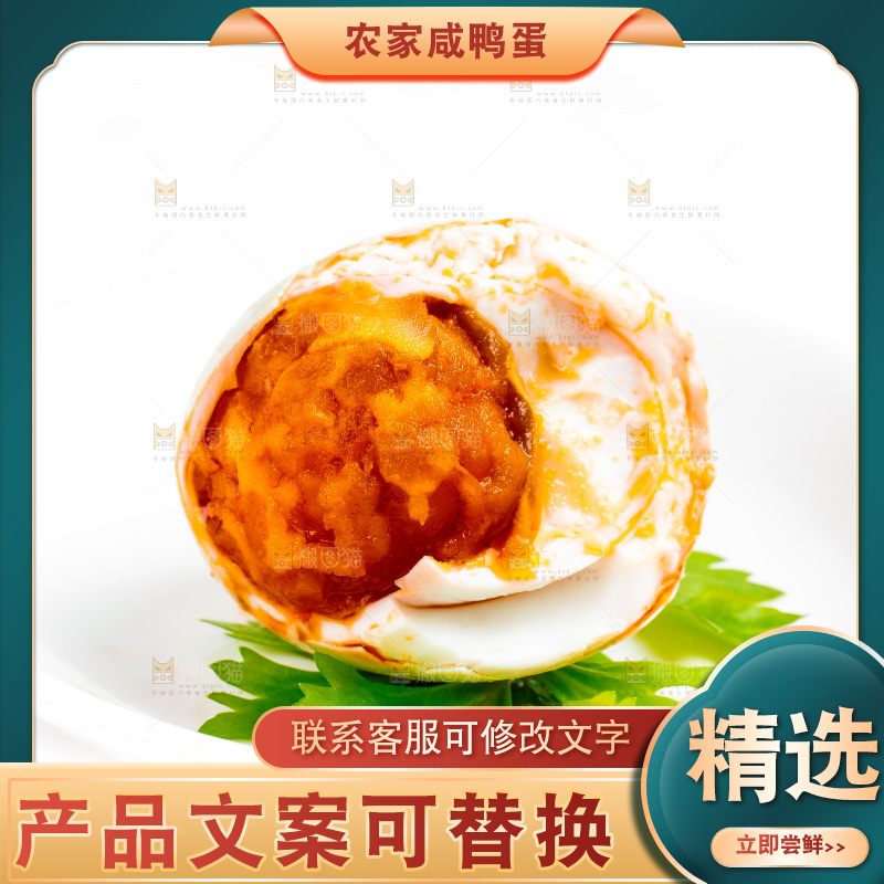 白底上的咸鸭蛋