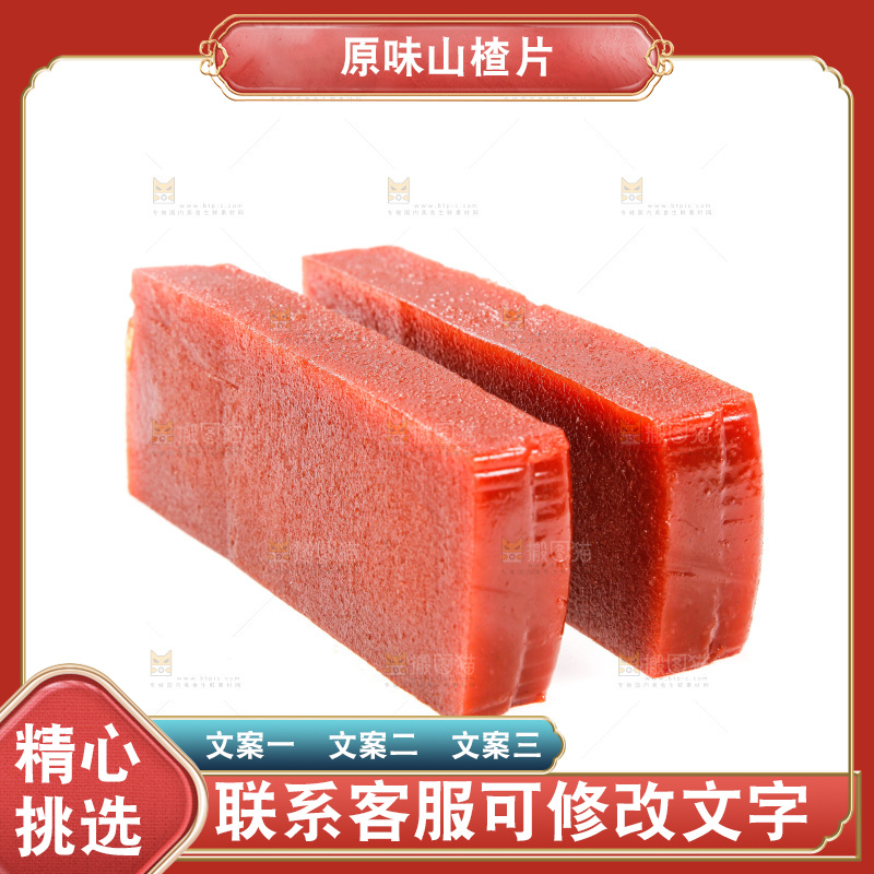 白底上的山楂糕