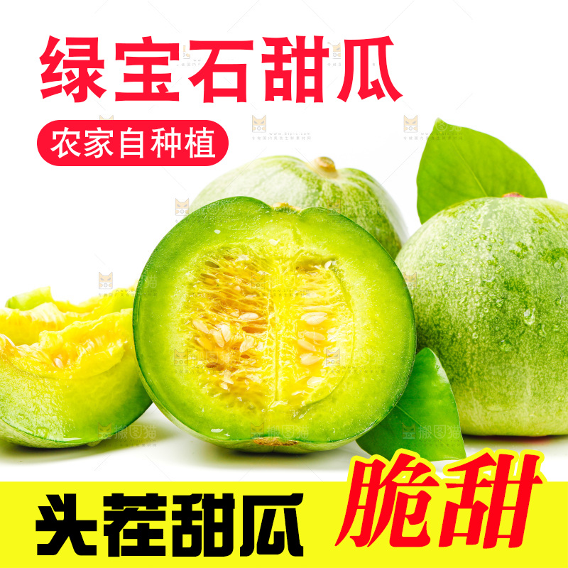 白底上放着绿宝甜瓜