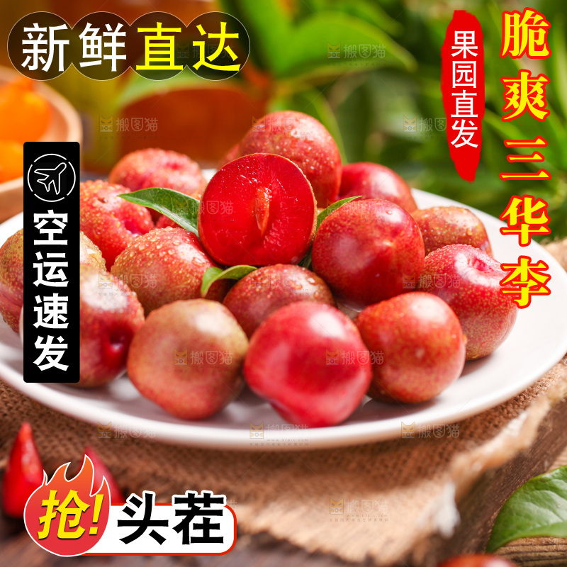 碟子里装着红心李子