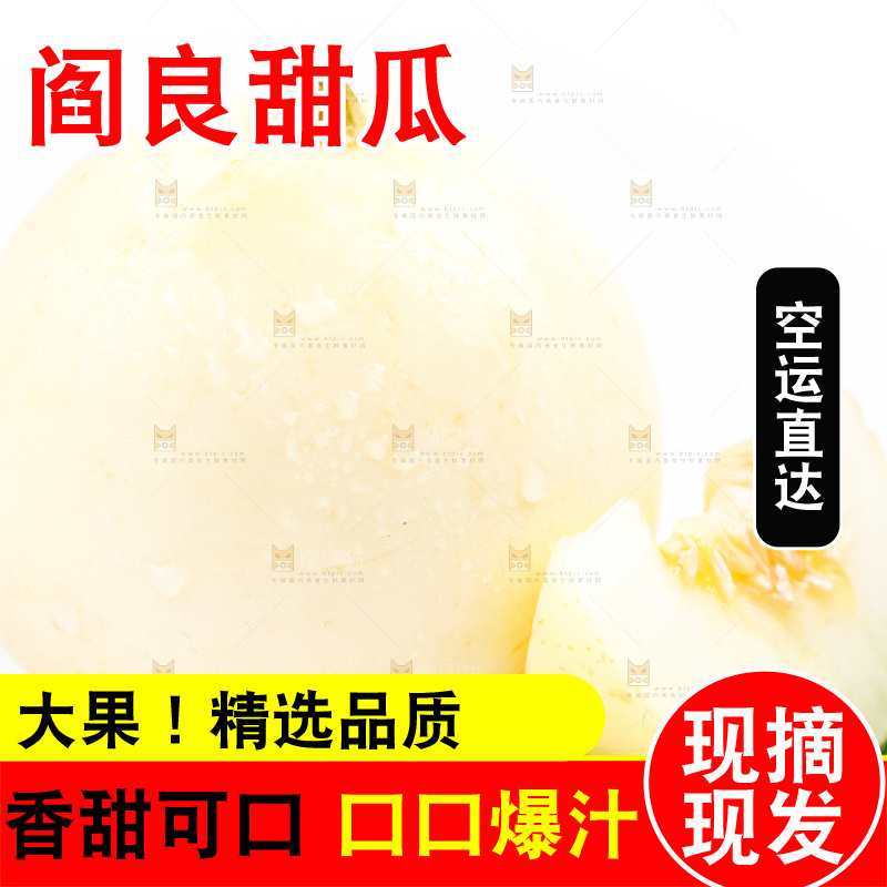 白底上放着切开的陕西阎良甜瓜