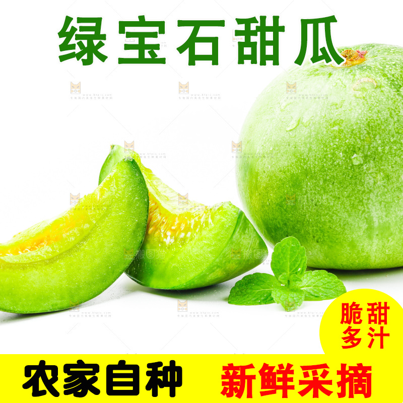 白底上放着绿宝甜瓜