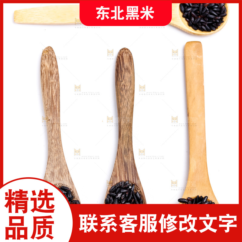 黑香米放在白底上