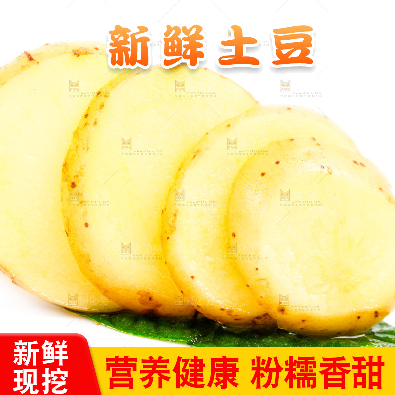 黄心土豆放在白底上
