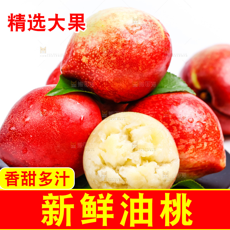 白底上放着陕西白心油桃