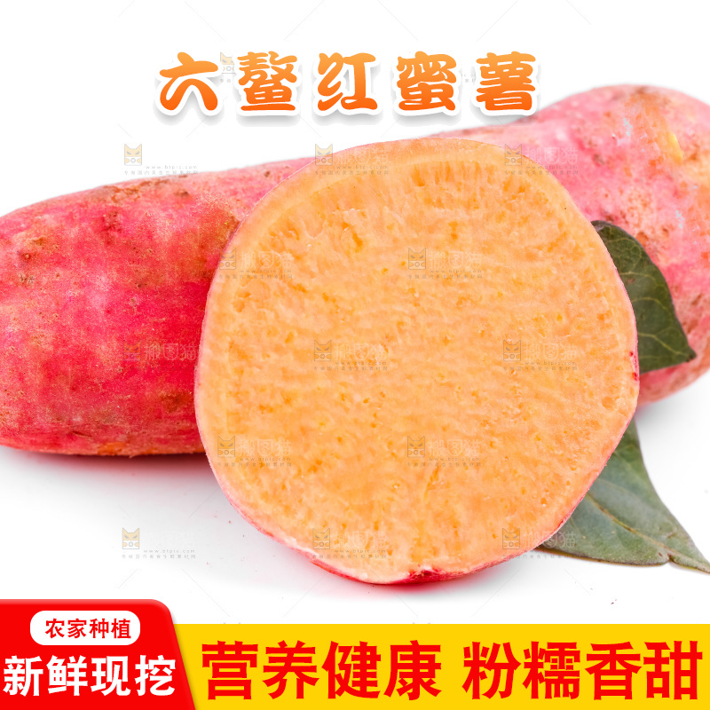 白底上放着六鳌红蜜薯