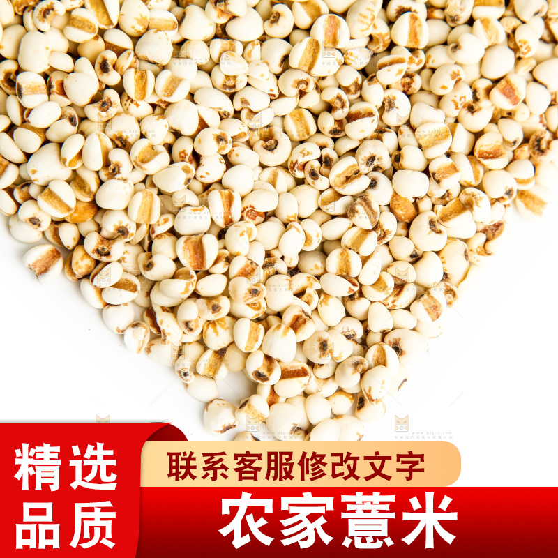 白底上放着薏米仁