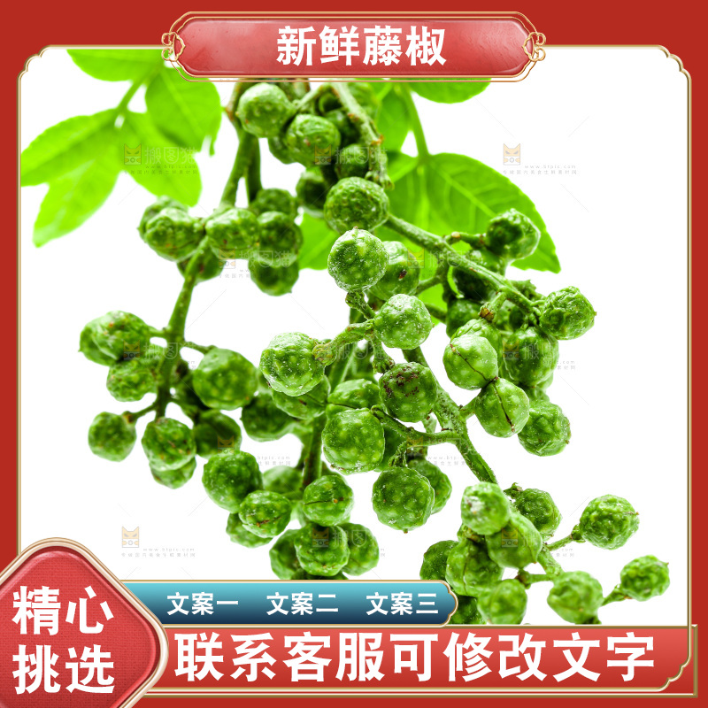 白底上的新鲜藤椒