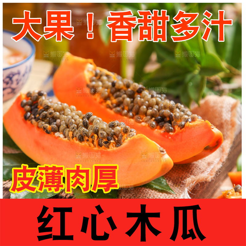木底上放着红心木瓜