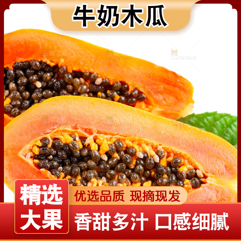 白底上放着海南红心木瓜