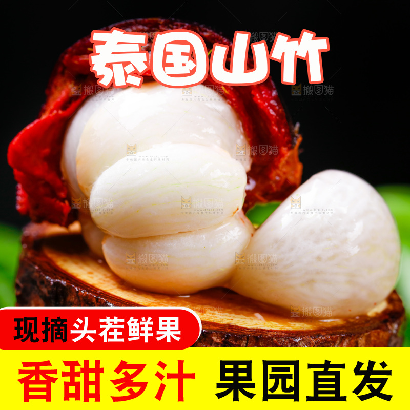 新鲜山竹放在木底上