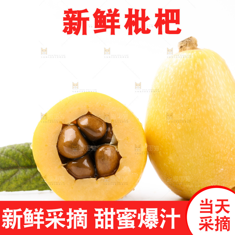 白底上放着枇杷