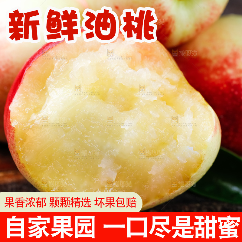 木底上放着白心油桃