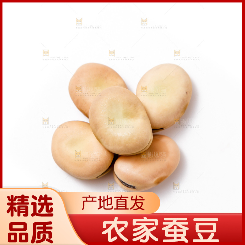 白底上放着蚕豆