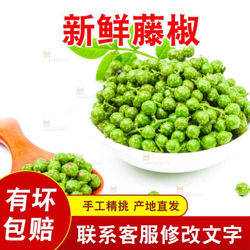 白底上放着四川青花椒
