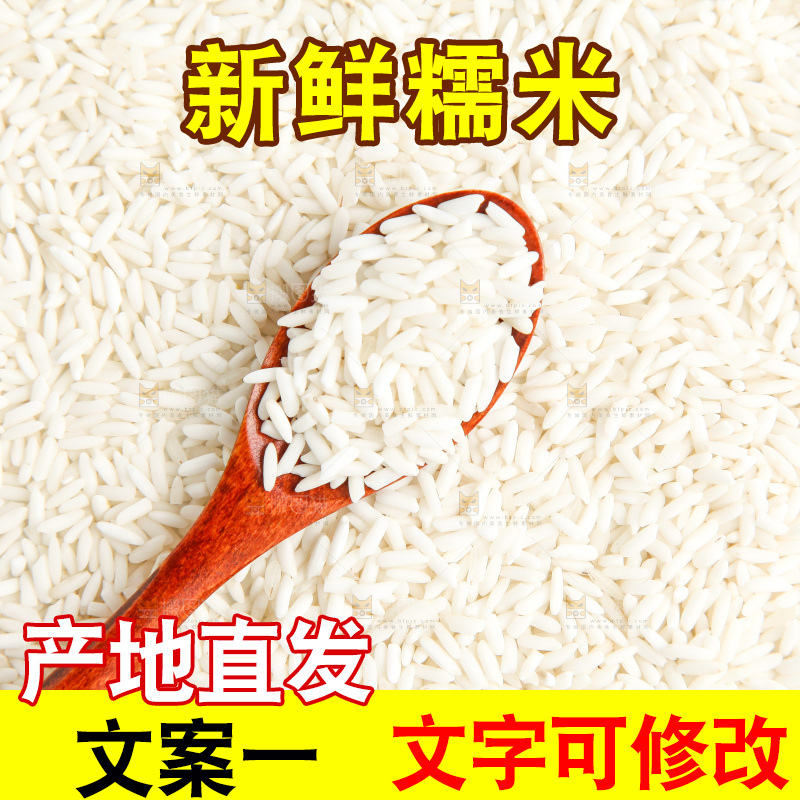 白底上的糯米