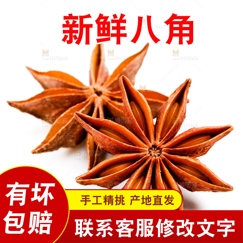 白底上放着八角