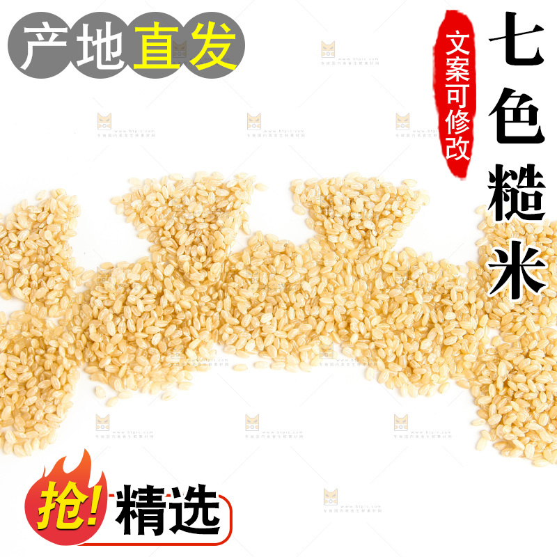 白底上的糙米
